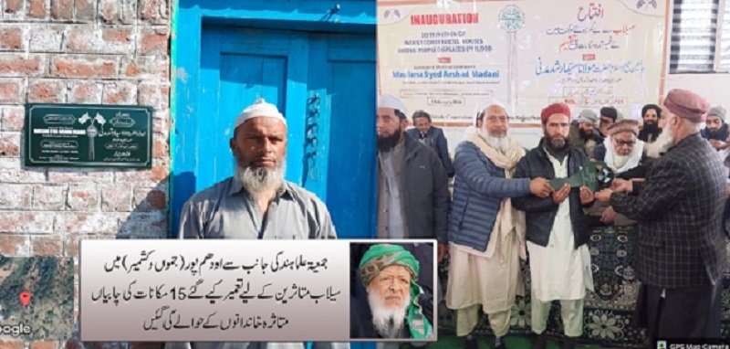 جمعیۃ علماء ہند